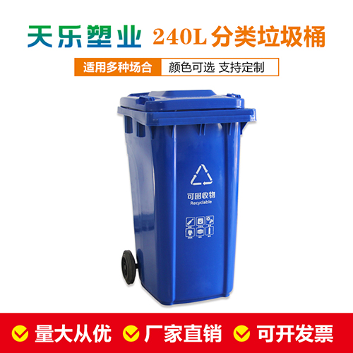 <strong>塑料垃圾桶的特性優(yōu)勢(shì)及運(yùn)用價(jià)值</strong>